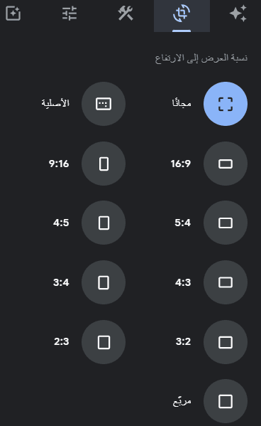 علامة التبويب "اقتصاص" (أيقونة علامات الزوايا والسهام) هو المكان الذي يمكنك من خلاله قص الصورة وتدويرها. كانت خاصية القص متاحة من قبل في واجهة التطبيق، ولكن الجديد هو النسب المسبقة التي يمكنك الاختيار من بينها، وهذا يعني أنه يمكنك الوصول إلى شكل الصورة وحجمها الذي تحتاجه بشكل أسرع