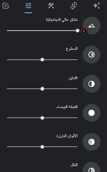 علامة التبويب هذه ليست جديدة، ولكن تم إعادة تصميمها قليلًا، وتمت إضافة بعض الميزات الجديدة. وهي تشمل تقنية HDR (لإبقاء المناطق المظلمة جدا والمشرقة جدا في الصورة مرئية وواضحة – لسوء الحظ، فهي مخصصة لمستخدمي Google One فقط) وتقنية النقطة البيضاء (لضبط توازن اللون الأبيض في الصورة) وتوزيع اللون الأبيض (لتعديل توازن اللون الأبيض في الصورة).